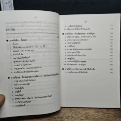 จะไม่เอ่ยคำว่า "ไม่" ได้อย่างไร รูปที่ 7