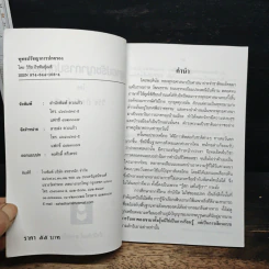 พุทธปรัชญา...การปกครอง - วิรัช ถิรพันธุ์เมธี รูปที่ 6