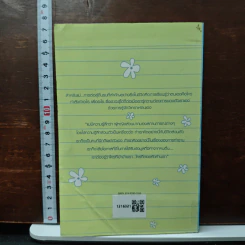 คำแม่สอน - จุลลดา รูปที่ 2