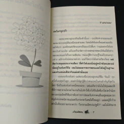 คำแม่สอน - จุลลดา รูปที่ 6