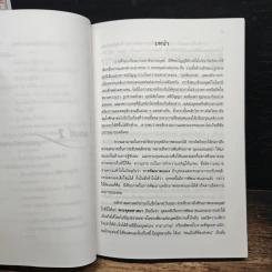 การพัฒนาบุคลิกภาพตามแนวพุทธ - ก่องแก้ว เจริญอักษร รูปที่ 10