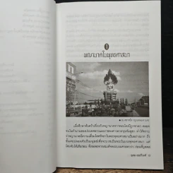 ตามรอยพญานาค - อุดม เชยกีวงศ์ รูปที่ 9