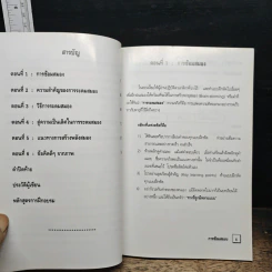 เทคนิคการระดมสมอง พลังแห่งการเปลี่ยนแปลง - สุพัฒก์ ชุมช่วย รูปที่ 8