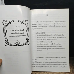 เทคนิคการระดมสมอง พลังแห่งการเปลี่ยนแปลง - สุพัฒก์ ชุมช่วย รูปที่ 7