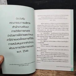 ข้อบังคับการให้ทุนสนับสนุนการวิจัยการเกษตร รูปที่ 8