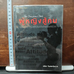 ผู้หญิงสู้คน The Dangerous Diva - อริยา จินตพานิชการ