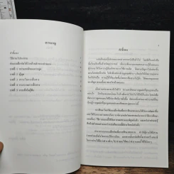 การพูดต่อชุมนุมชน - สมิต สัชฌุกร รูปที่ 7