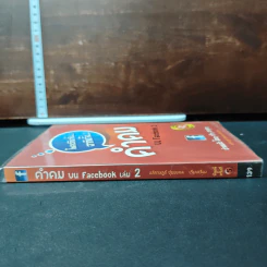 คำคม บน Facebook เล่ม 2 - อภิราษฎร์ ชุ่มมงคล รูปที่ 3