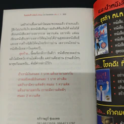 คำคม บน Facebook เล่ม 2 - อภิราษฎร์ ชุ่มมงคล รูปที่ 9