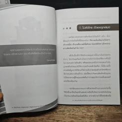 เจ้านายในฝัน (ร้าย) & การบริหารเจ้านายให้ได้ผลดี - เลขาฯ หน้าแฉล้ม รูปที่ 9