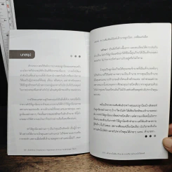 เจ้านายในฝัน (ร้าย) & การบริหารเจ้านายให้ได้ผลดี - เลขาฯ หน้าแฉล้ม รูปที่ 10