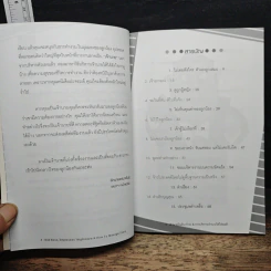 เจ้านายในฝัน (ร้าย) & การบริหารเจ้านายให้ได้ผลดี - เลขาฯ หน้าแฉล้ม รูปที่ 7