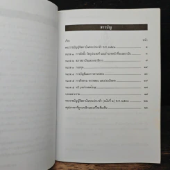 พระธาชบัญญัติสถาบันพระปกเกล้า พ.ศ. 2541 รูปที่ 7