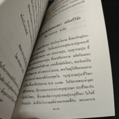 ทางธรรม ทางโลก - ธรรมทาส พานิช รูปที่ 9
