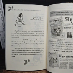 วิธีอ่านคนให้ทะลุถึงใจ - Gerard I. Nierenberg (จีราร์ด ไอ. ไนเรนเบอร์ก), Henry H. Neff (เฮนรี เอช. เนฟฟ์) รูปที่ 9