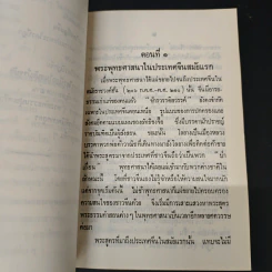ประเทศจีนกับพระพุทธศาสนา (ฝ่ายมหายาน) - ผศ. ดร. ฉัตรสุมาลย์ กบิลสิงห์ รูปที่ 9
