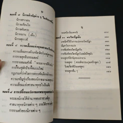 ประเทศจีนกับพระพุทธศาสนา (ฝ่ายมหายาน) - ผศ. ดร. ฉัตรสุมาลย์ กบิลสิงห์ รูปที่ 8