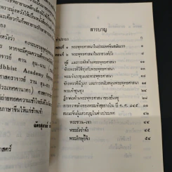ประเทศจีนกับพระพุทธศาสนา (ฝ่ายมหายาน) - ผศ. ดร. ฉัตรสุมาลย์ กบิลสิงห์ รูปที่ 6