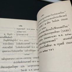 ประเทศจีนกับพระพุทธศาสนา (ฝ่ายมหายาน) - ผศ. ดร. ฉัตรสุมาลย์ กบิลสิงห์ รูปที่ 10
