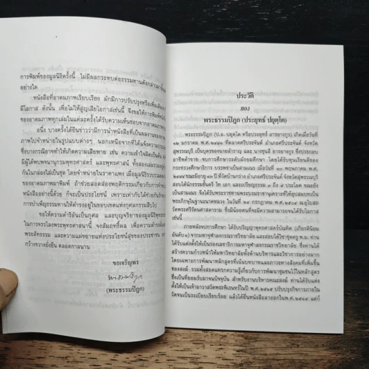 การพัฒนาจริยธรรม - พระธรรมปิฎก (ป.อ. ปยุตฺโต) รูปที่ 7