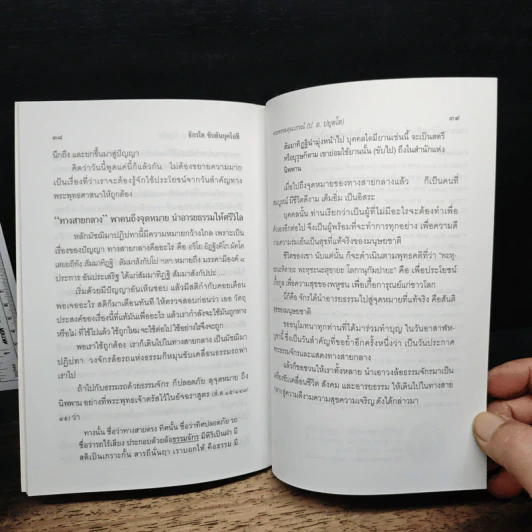 จักรใด ขับดันยุคไอที - สมเด็จพระพุทธโฆษาจารย์ (ป. อ. ปยุตฺโต) รูปที่ 8