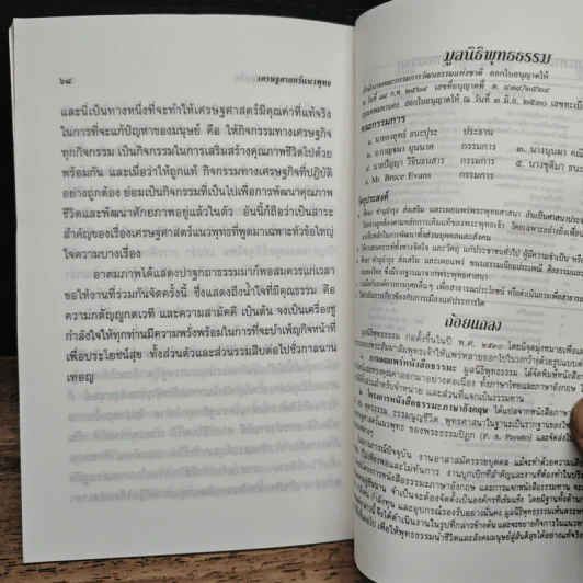เศรษฐศาสตร์แนวพุทธ - พระธรรมปิฎก (ป.อ. ปยุตฺโต) รูปที่ 9
