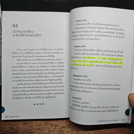 แปดสิ่งที่คนเก่งมากๆ มีร่วมกัน - ผรินทร์ สงฆ์ประชา (ParinTalk) รูปที่ 14