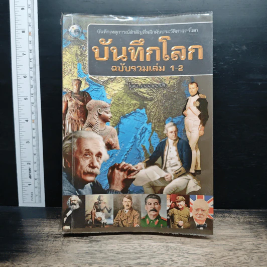 บันทึกโลก ฉบับรวมเล่ม 1-2 - คอสมอส รูปที่ 1