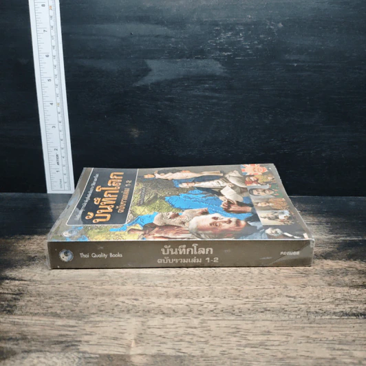 บันทึกโลก ฉบับรวมเล่ม 1-2 - คอสมอส รูปที่ 3