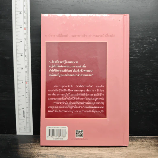 ราชินีศุภยาลัต จากนางกษัตริย์สู่สามัญชน - H. Fielding รูปที่ 2