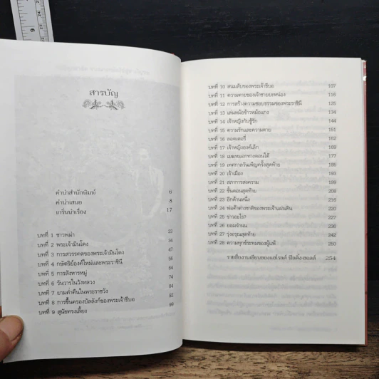 ราชินีศุภยาลัต จากนางกษัตริย์สู่สามัญชน - H. Fielding รูปที่ 8