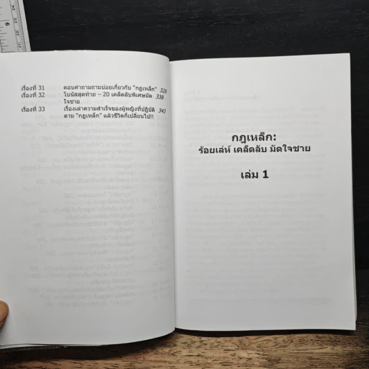 กฎเหล็ก: ร้อยเล่ห์ เคล็ดลับ มัดใจชาย All The Rules รูปที่ 10