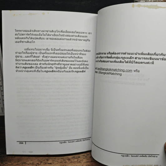 กฎเหล็ก: ร้อยเล่ห์ เคล็ดลับ มัดใจชาย All The Rules รูปที่ 11