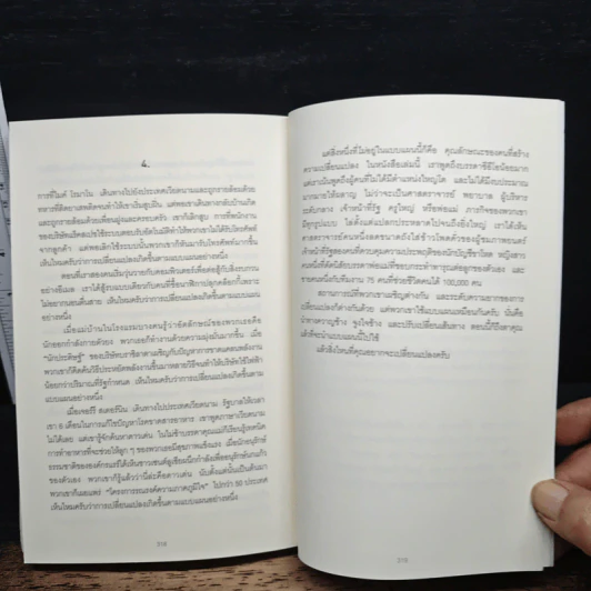 Switch : กดปุ่มเปลี่ยนแปลง - Chip Heath, Dan Heath รูปที่ 11