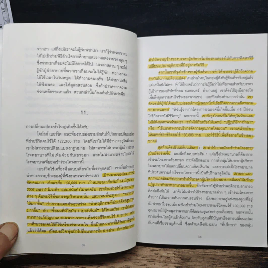 Switch : กดปุ่มเปลี่ยนแปลง - Chip Heath, Dan Heath รูปที่ 10
