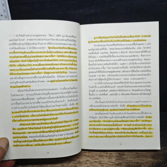 Switch : กดปุ่มเปลี่ยนแปลง - Chip Heath, Dan Heath รูปที่ 8