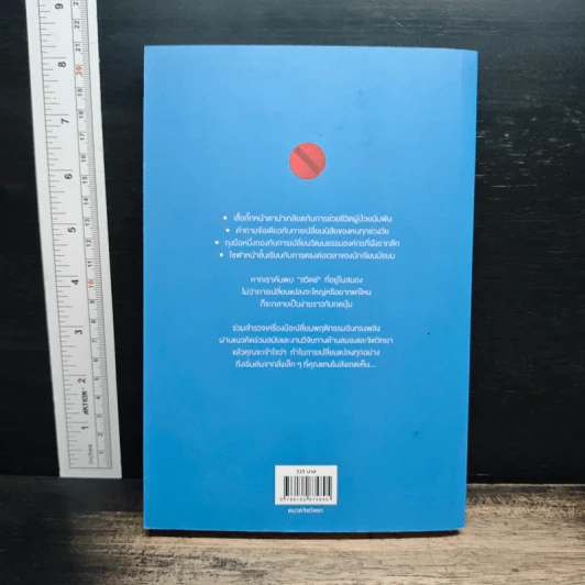 Switch : กดปุ่มเปลี่ยนแปลง - Chip Heath, Dan Heath รูปที่ 2