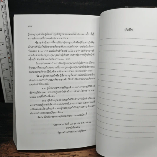 ประมวลกฎหมายแพ่งและพาณิชย์ - สมชาย พงษ์พัฒนาศิลป์, เผ่าพันธ์ ชอบน้ำตาล รูปที่ 14