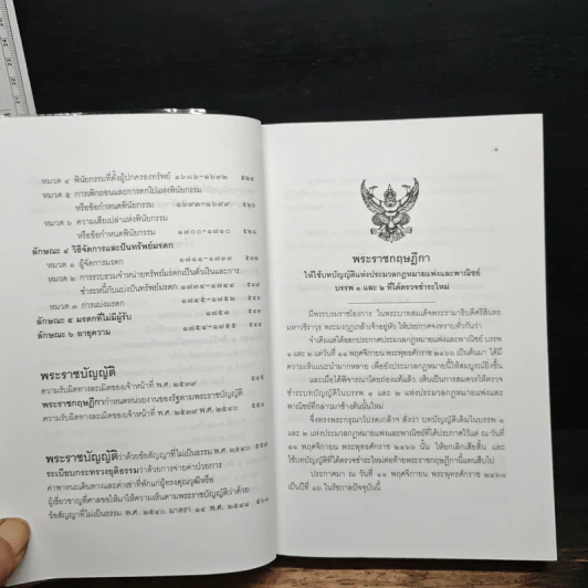 ประมวลกฎหมายแพ่งและพาณิชย์ - สมชาย พงษ์พัฒนาศิลป์, เผ่าพันธ์ ชอบน้ำตาล รูปที่ 13