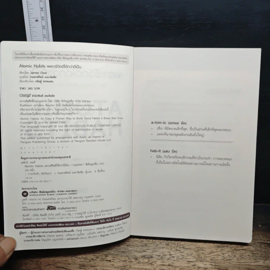เพราะชีวิตดีได้กว่าที่เป็น Atomic Habits - James Clear รูปที่ 6