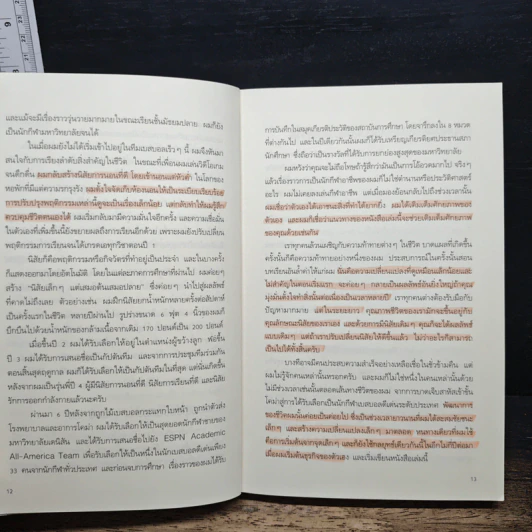 เพราะชีวิตดีได้กว่าที่เป็น Atomic Habits - James Clear รูปที่ 9