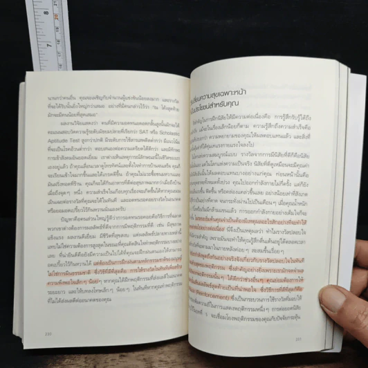 เพราะชีวิตดีได้กว่าที่เป็น Atomic Habits - James Clear รูปที่ 13