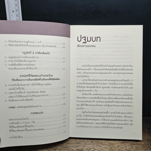 เพราะชีวิตดีได้กว่าที่เป็น Atomic Habits - James Clear รูปที่ 8