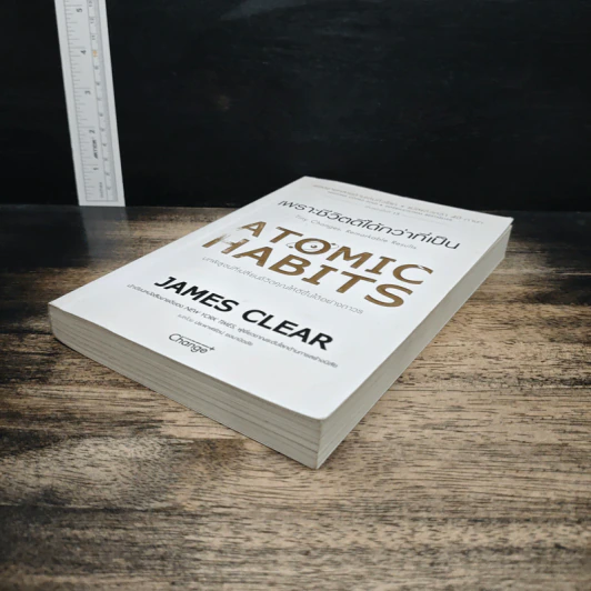 เพราะชีวิตดีได้กว่าที่เป็น Atomic Habits - James Clear รูปที่ 4