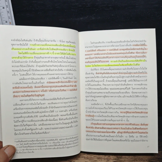 เพราะชีวิตดีได้กว่าที่เป็น Atomic Habits - James Clear รูปที่ 10