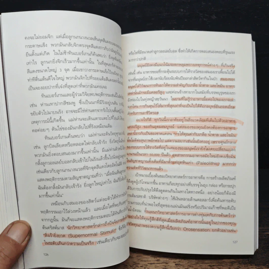 เพราะชีวิตดีได้กว่าที่เป็น Atomic Habits - James Clear รูปที่ 12