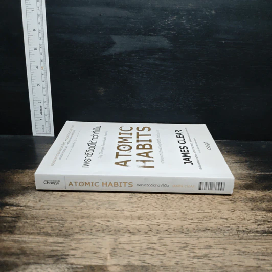 เพราะชีวิตดีได้กว่าที่เป็น Atomic Habits - James Clear รูปที่ 3