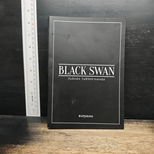 Black Swan วันมืดมิดในชีวิตการลงทุน - ลงทุนแมน รูปที่ 1