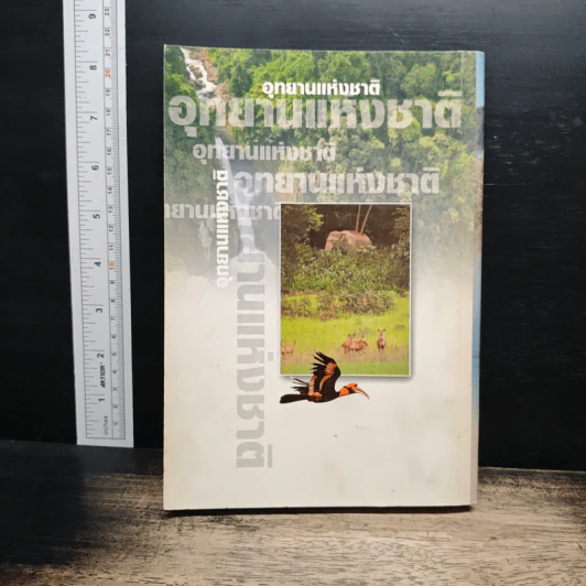 รวมแหล่งท่องเที่ยว อุทยานแห่งชาติทั่วประเทศ รูปที่ 2