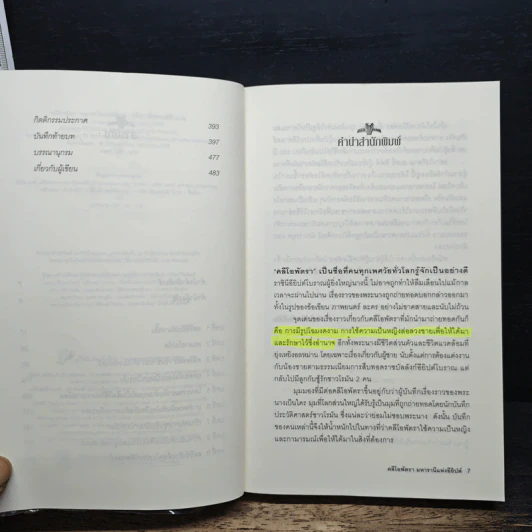 Cleopatra A Life คลีโอพัตรา มหารานีแห่งอียิปต์ - Stacy Schiff (สเตชี่ ชิฟฟ์) รูปที่ 7